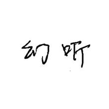 qq头像情侣白色:喜欢与爱