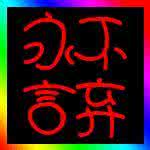qq头像闪字制作:五百年前